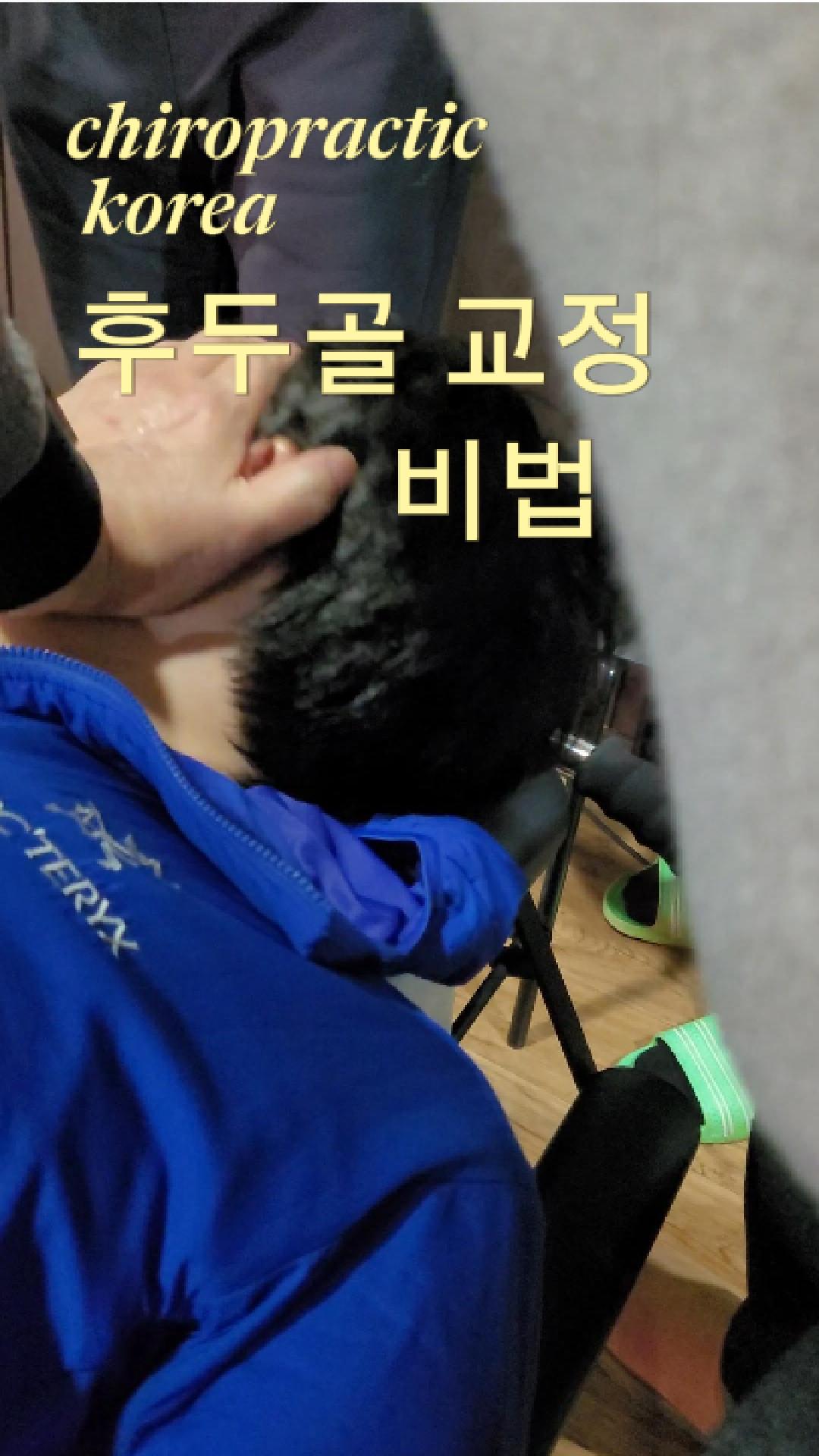 /user/c/chiropractickorea/editor/2602/b86d191918bdf47d43768d151d68bb3d_1770855171_6785.jpg 이미지크게보기