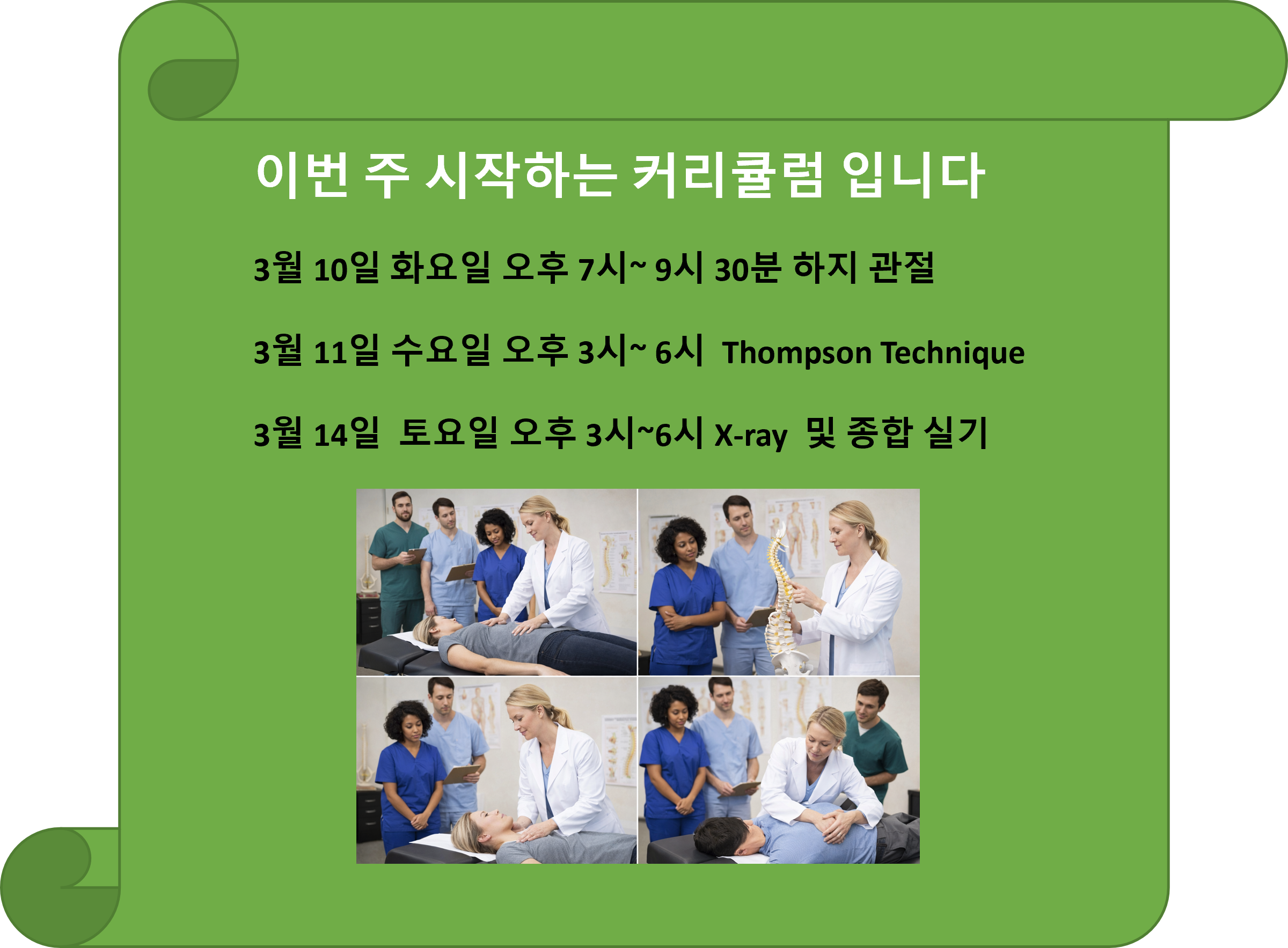 /user/c/chiropractickorea/editor/2603/1cdfae1537a40cc8bd86fcfe3bb809da_1772841533_0667.png 이미지크게보기