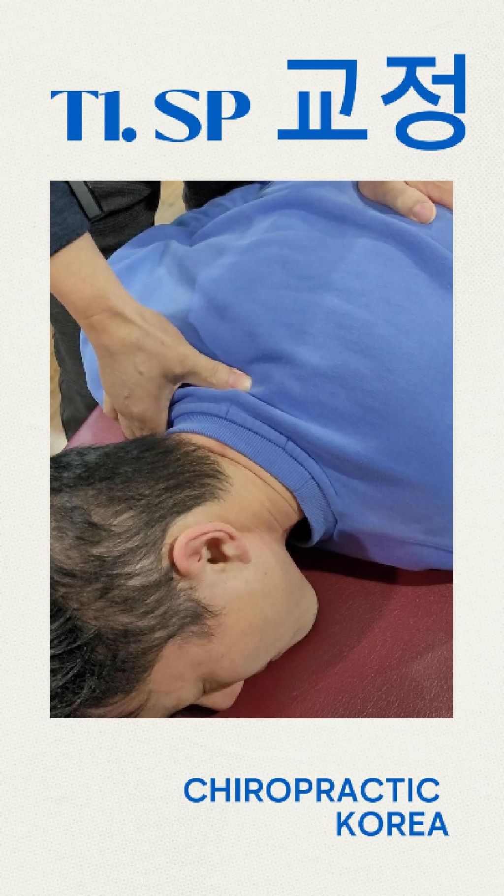 /user/c/chiropractickorea/editor/2603/3d8c9ce6668a9244e4a5033d127bed17_1773791016_1174.jpeg 이미지크게보기