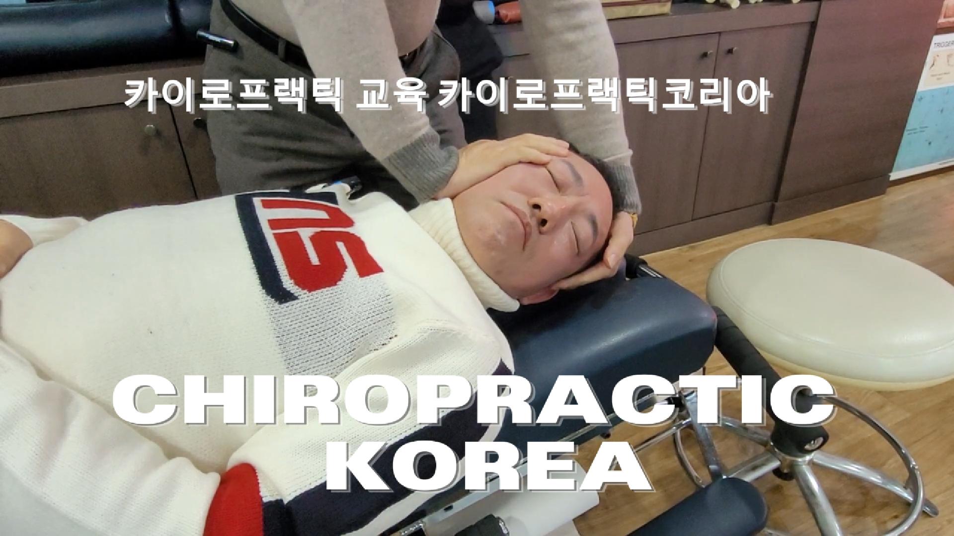 /user/c/chiropractickorea/editor/2603/5be1656676905b436a95debb5a9cb503_1773360436_4369.jpg 이미지크게보기