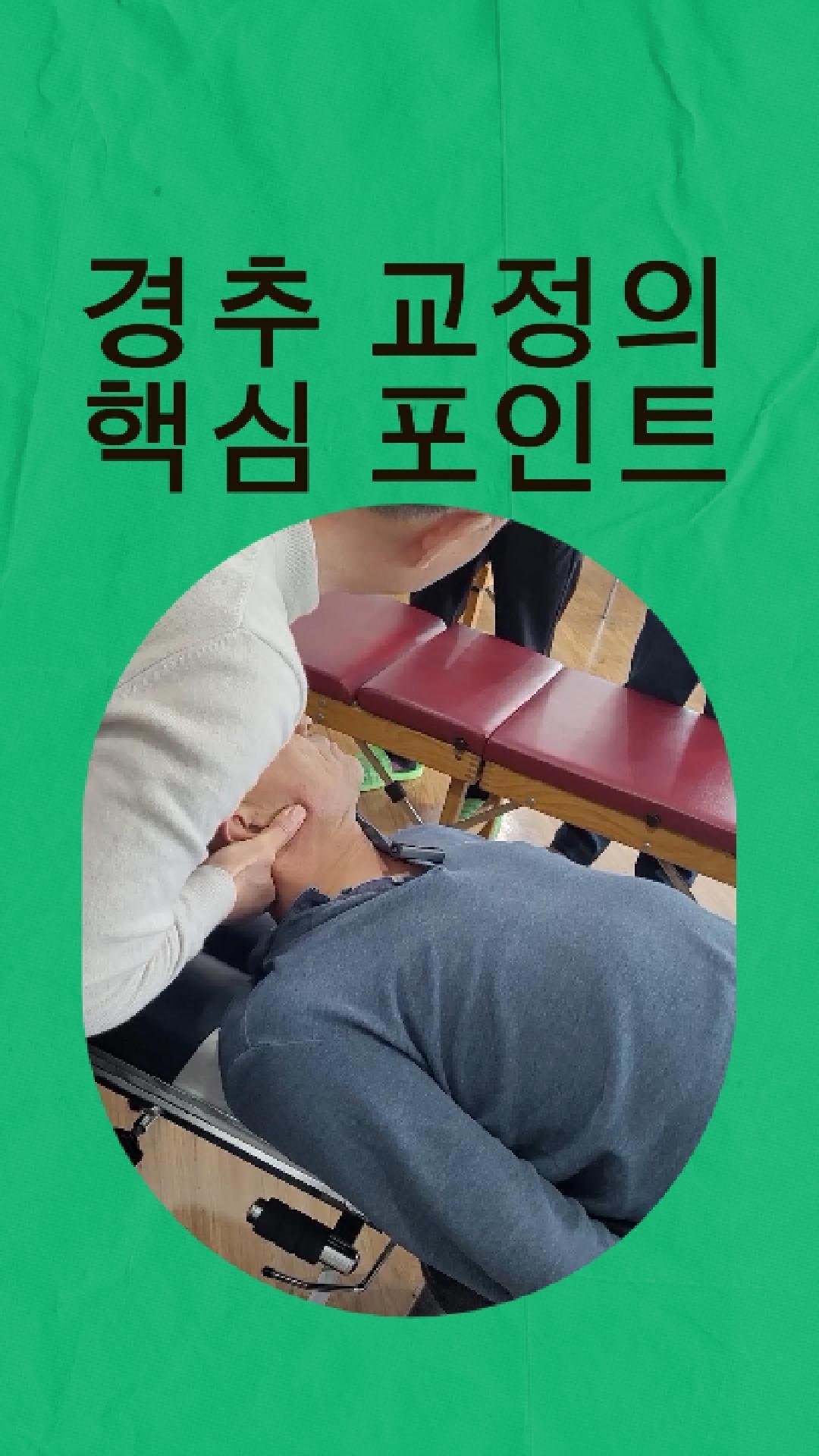 /user/c/chiropractickorea/editor/2603/8ccd9f1b240bb03f16659f01e9dee9eb_1774311723_0645.jpg 이미지크게보기