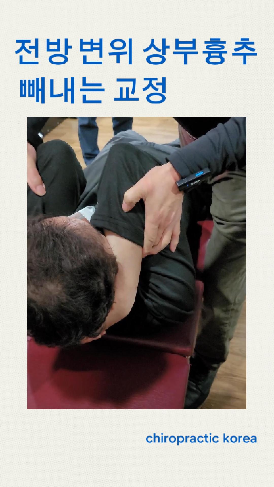 /user/c/chiropractickorea/editor/2603/b31d07b2111e9fe1b7fe8be22e51be09_1774137349_6412.jpg 이미지크게보기