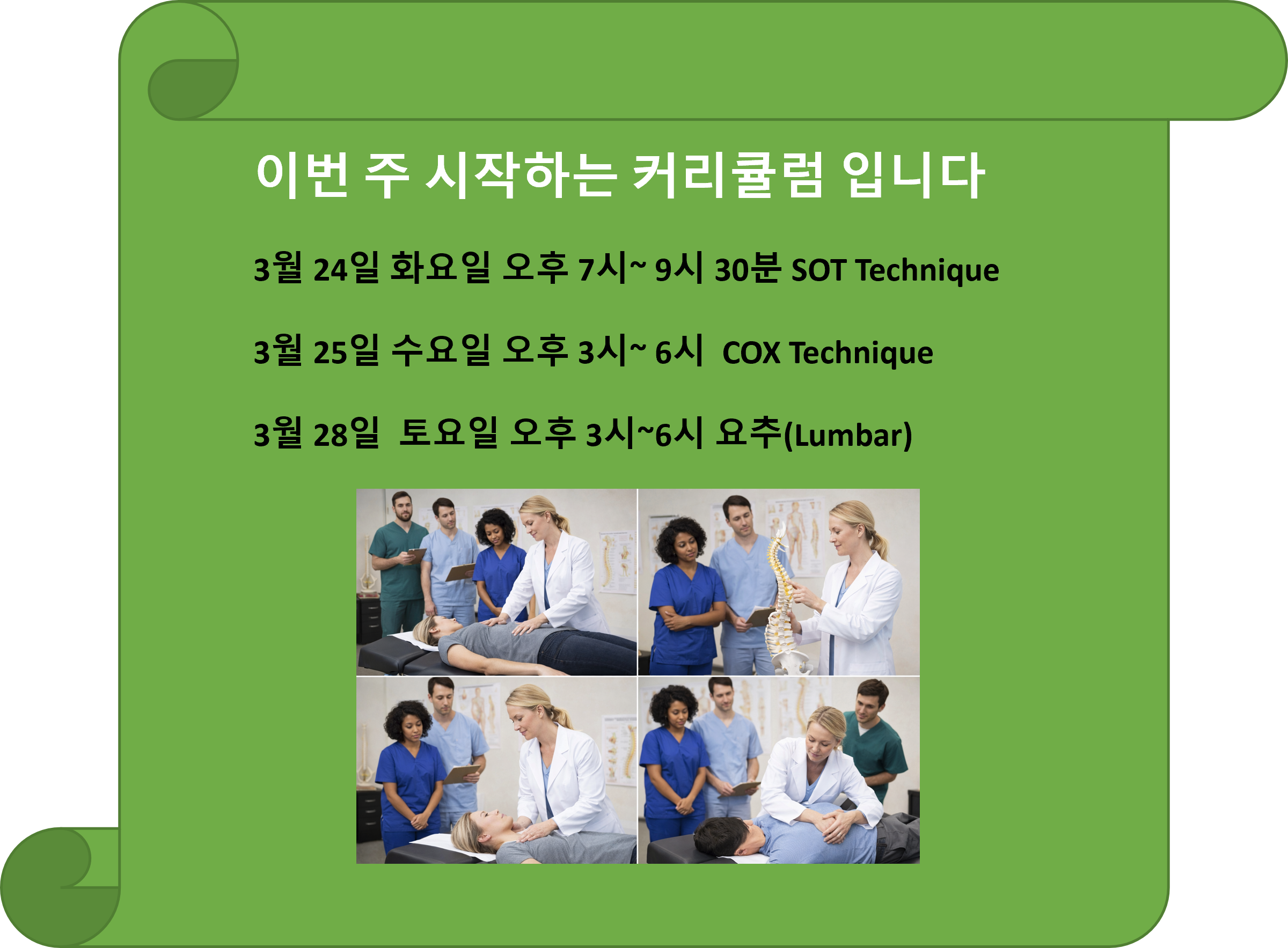 /user/c/chiropractickorea/editor/2603/ebd737f42d7fc3e0825866a53d1d15db_1774048805_2781.png 이미지크게보기