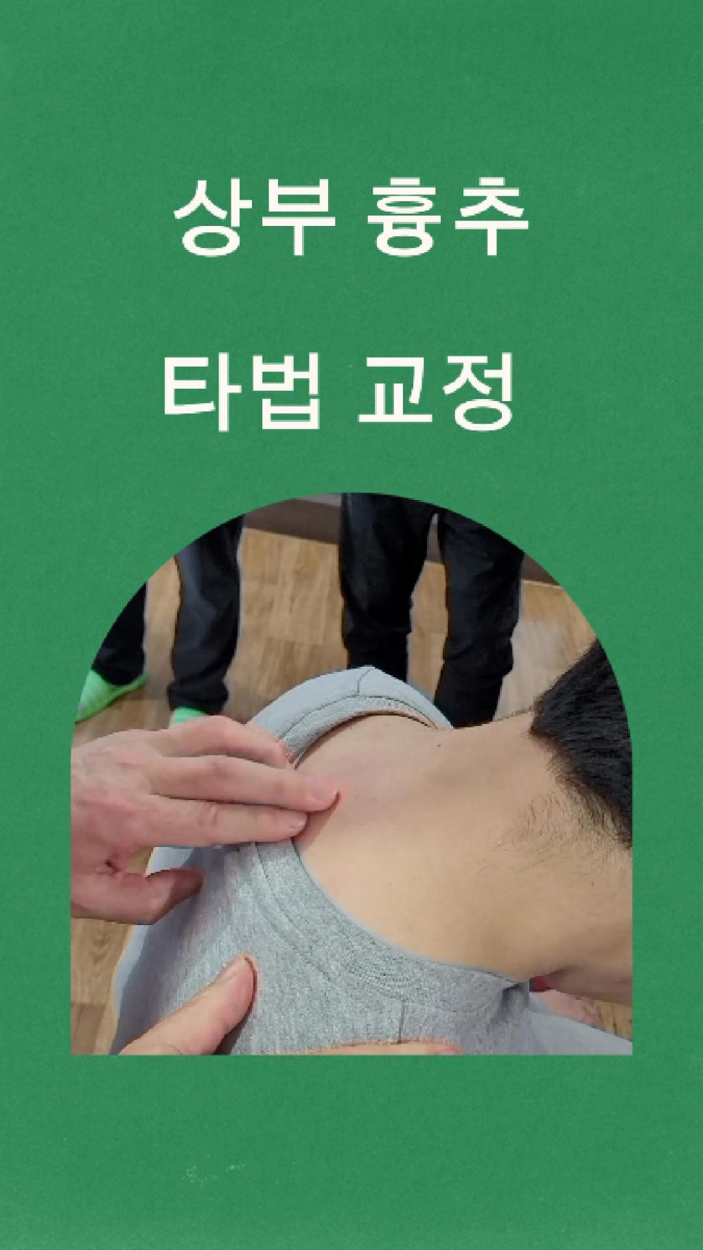 /user/c/chiropractickorea/editor/2603/f146c9a9c662b3368272b234bb98a0a1_1772583850_6991.jpeg 이미지크게보기