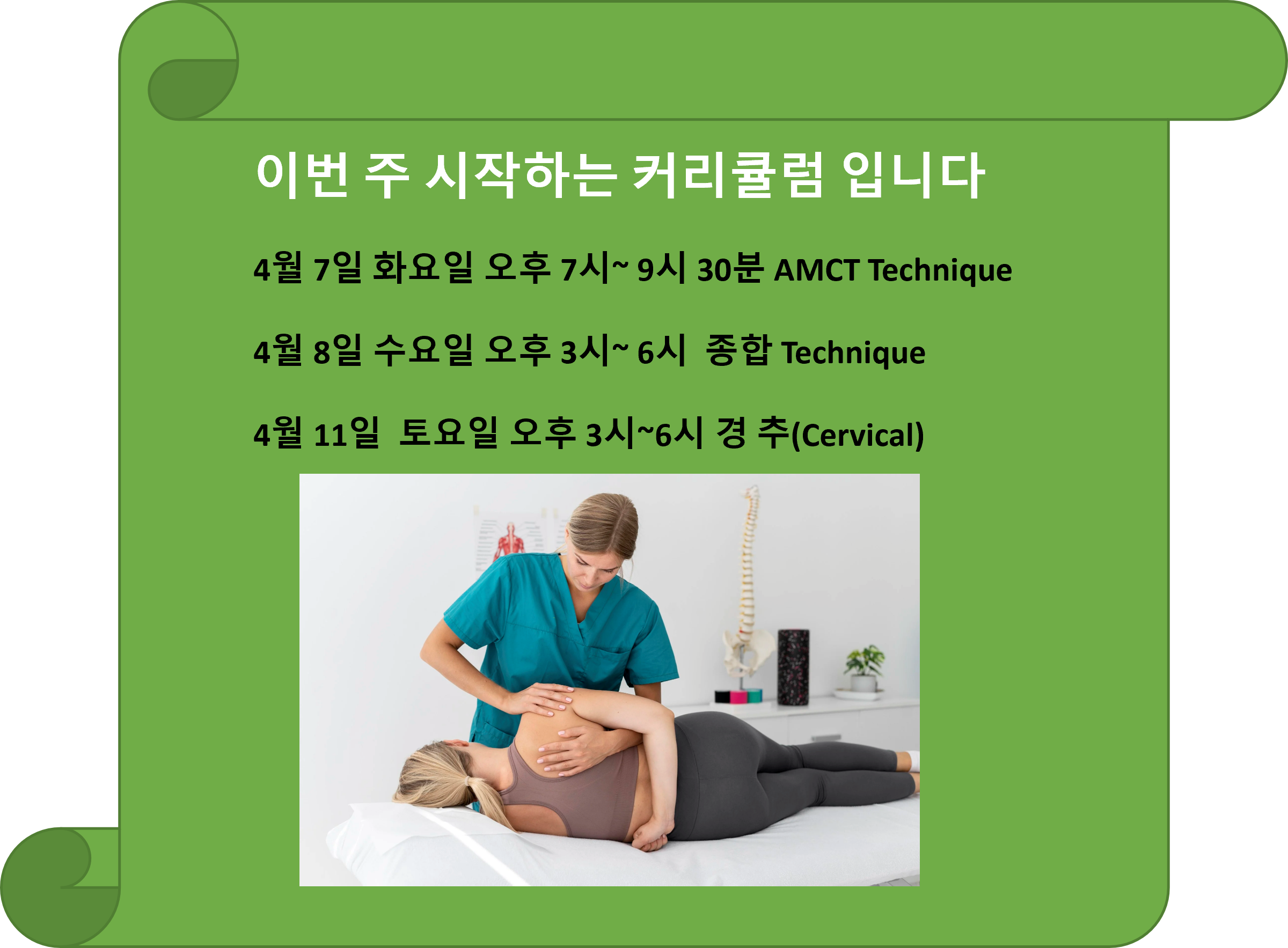 /user/c/chiropractickorea/editor/2604/20f950869b3f6ce3d8f87fb4e8a23b9e_1775257324_7274.png 이미지크게보기
