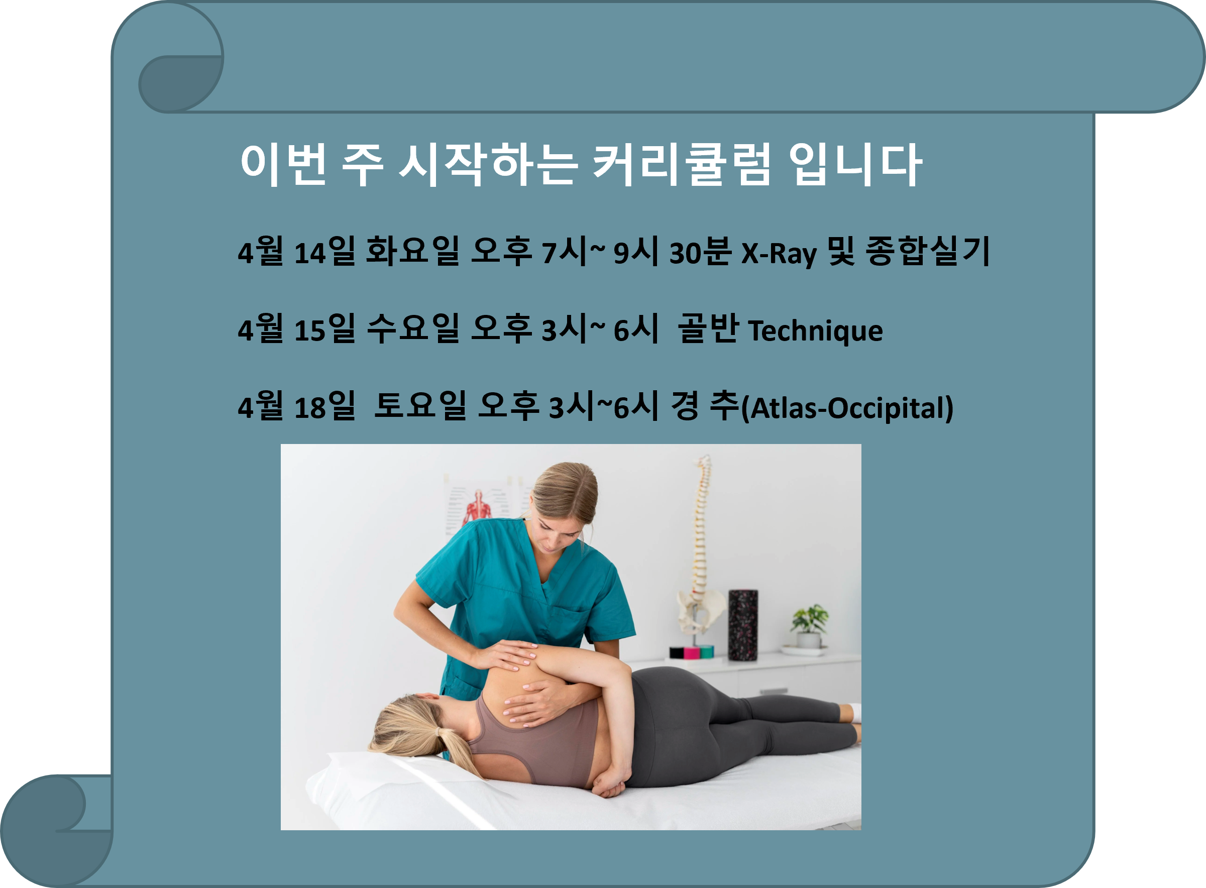 /user/c/chiropractickorea/editor/2604/3c9d3ece2acb873fa4b8ea16b33a3b36_1775864160_5473.png 이미지크게보기