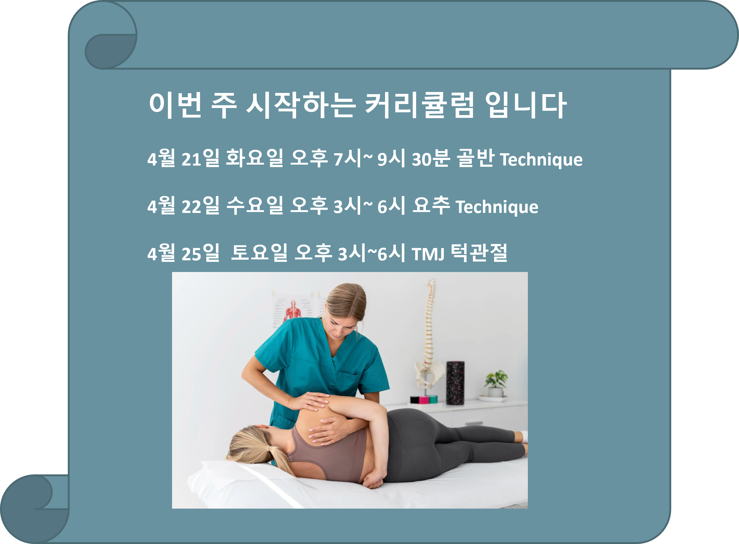 /user/c/chiropractickorea/editor/2604/695a6df88b59eff5b5aa2939fe5cb973_1776468681_3261.png 이미지크게보기