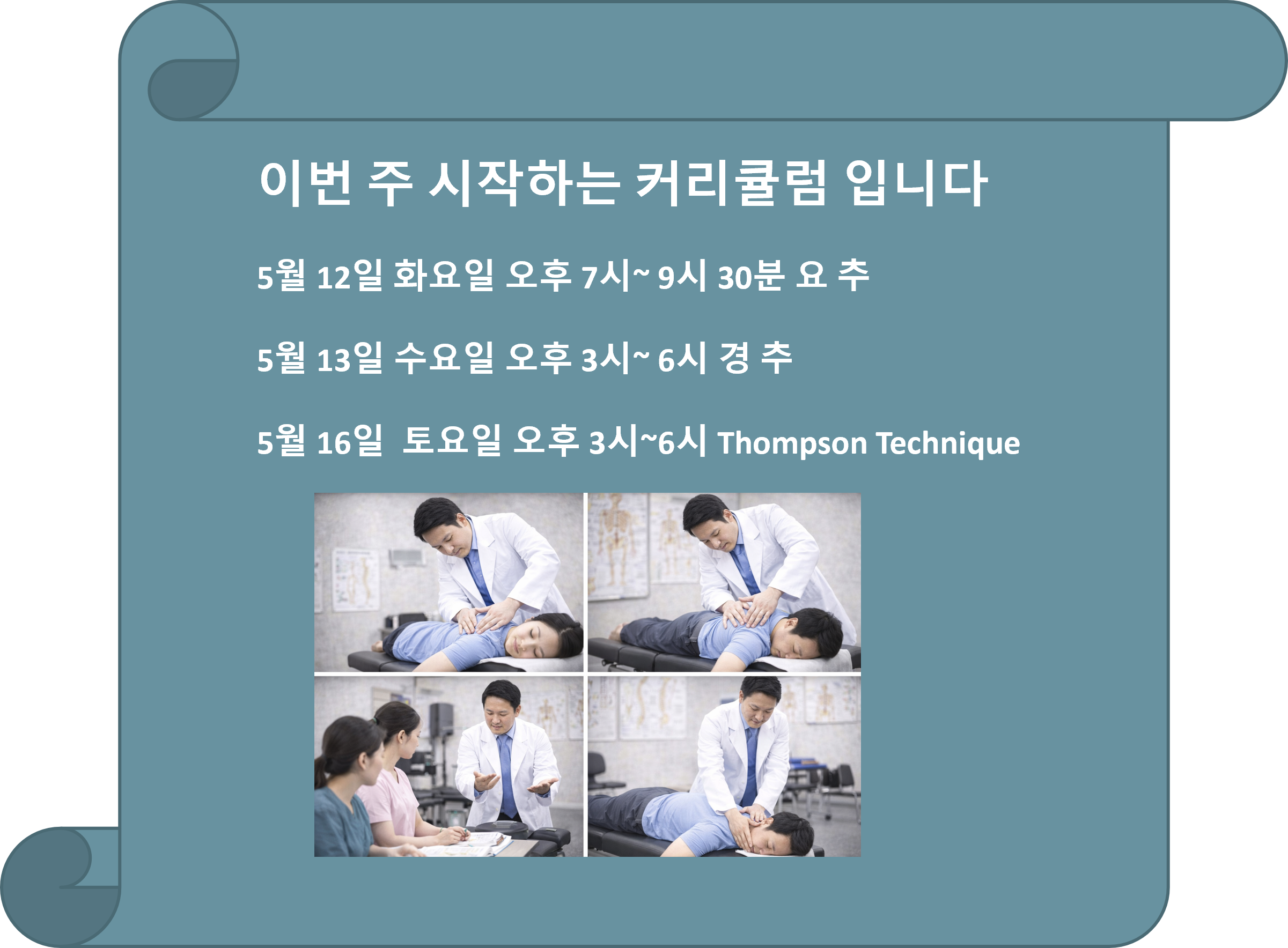 /user/c/chiropractickorea/editor/2605/02d86b8e78fe02d4d1058f1b4e3c93e3_1778282353_8017.png 이미지크게보기