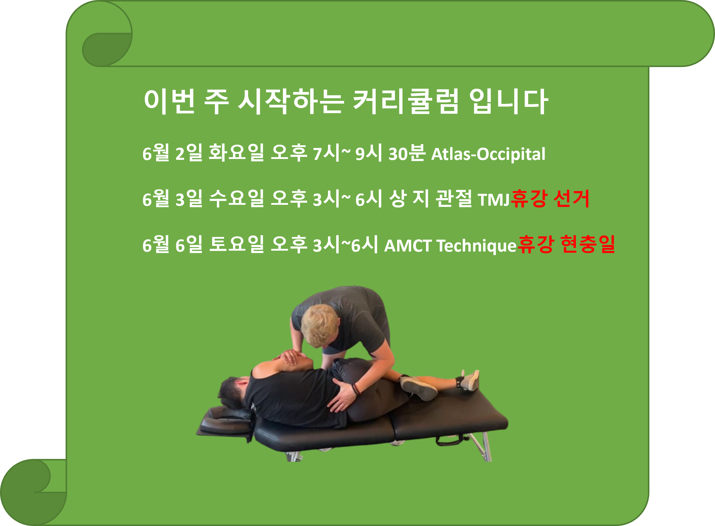 /user/c/chiropractickorea/editor/2605/a107c30b2ae5ecb524058b4c4685874a_1780096695_4459.png 이미지크게보기