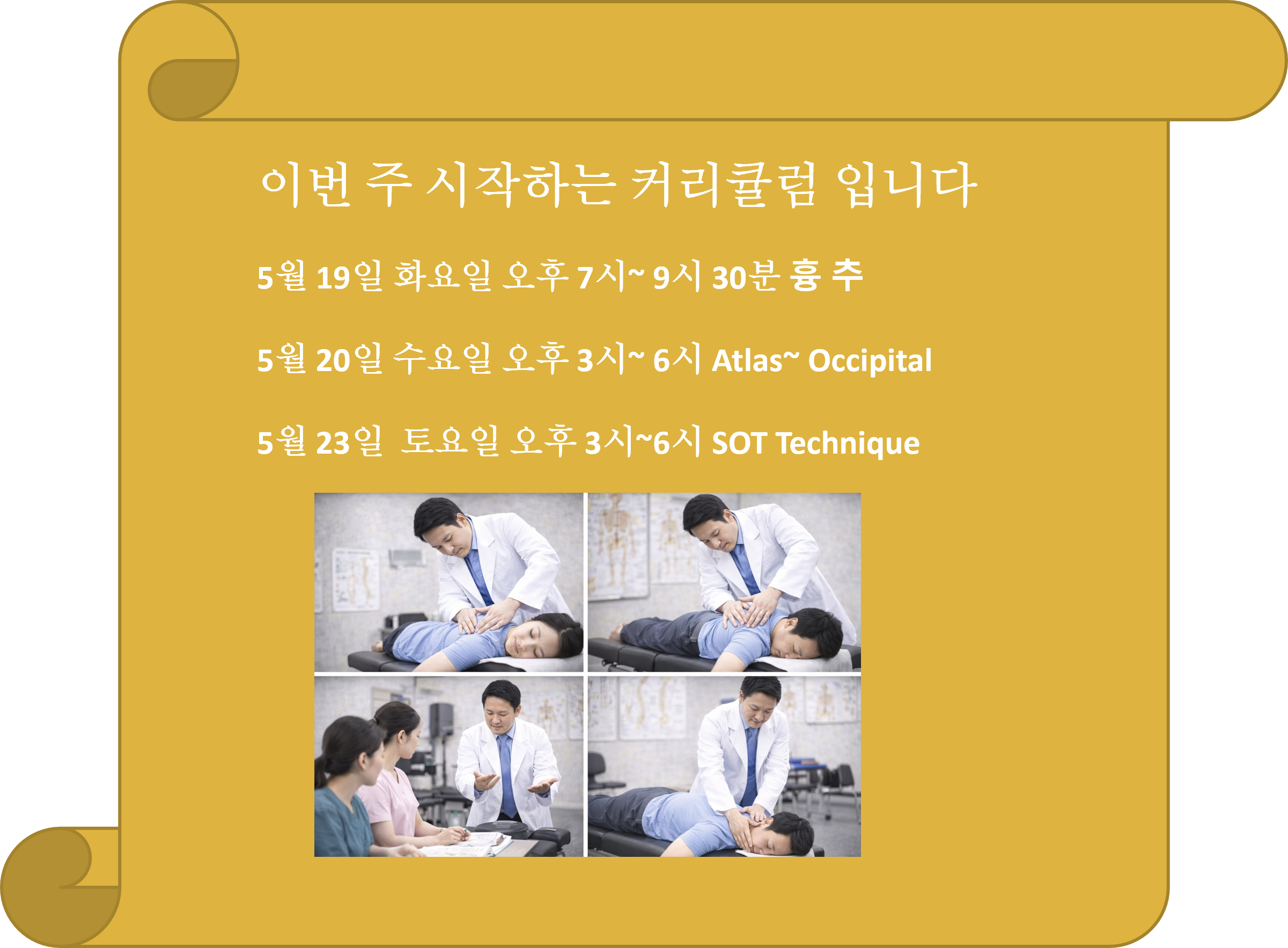 /user/c/chiropractickorea/editor/2605/d9b24a32ffe6ed7ccf17837a08839bf7_1778886325_2362.png 이미지크게보기