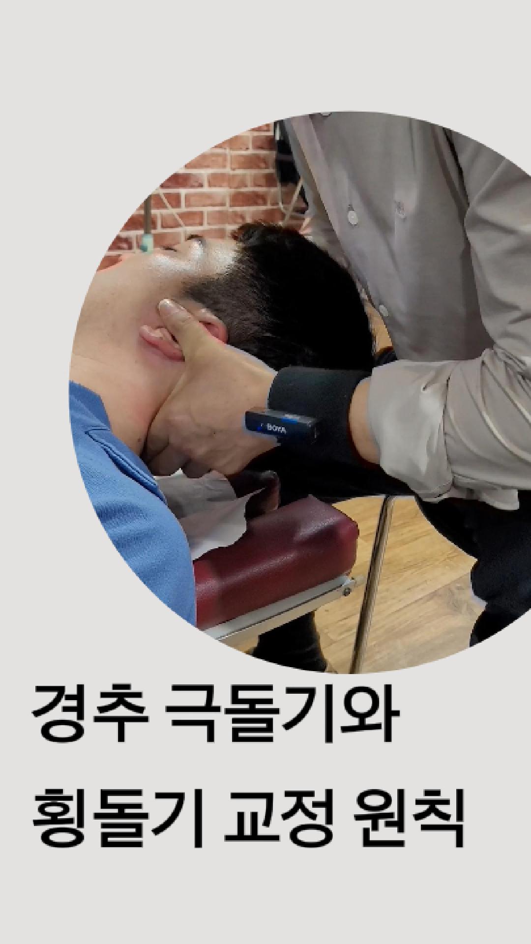 /user/c/chiropractickorea/editor/2606/4bcc86b1e364a229e03c0d3fdda24a5a_1780271857_9885.jpg 이미지크게보기