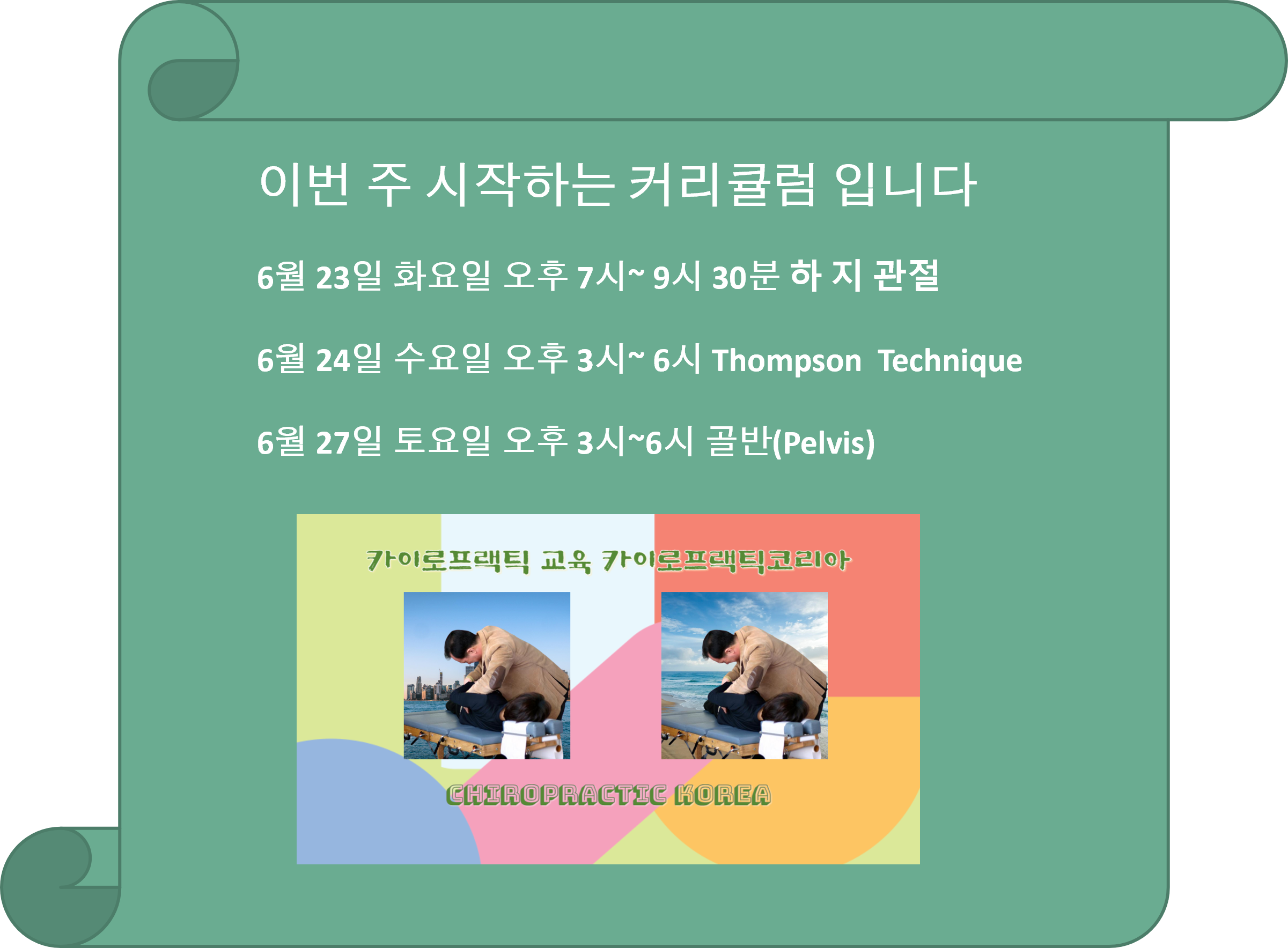 /user/c/chiropractickorea/editor/2606/a4065eb8e8fd0a6887cfe8da1de030d9_1781909834_0656.png 이미지크게보기