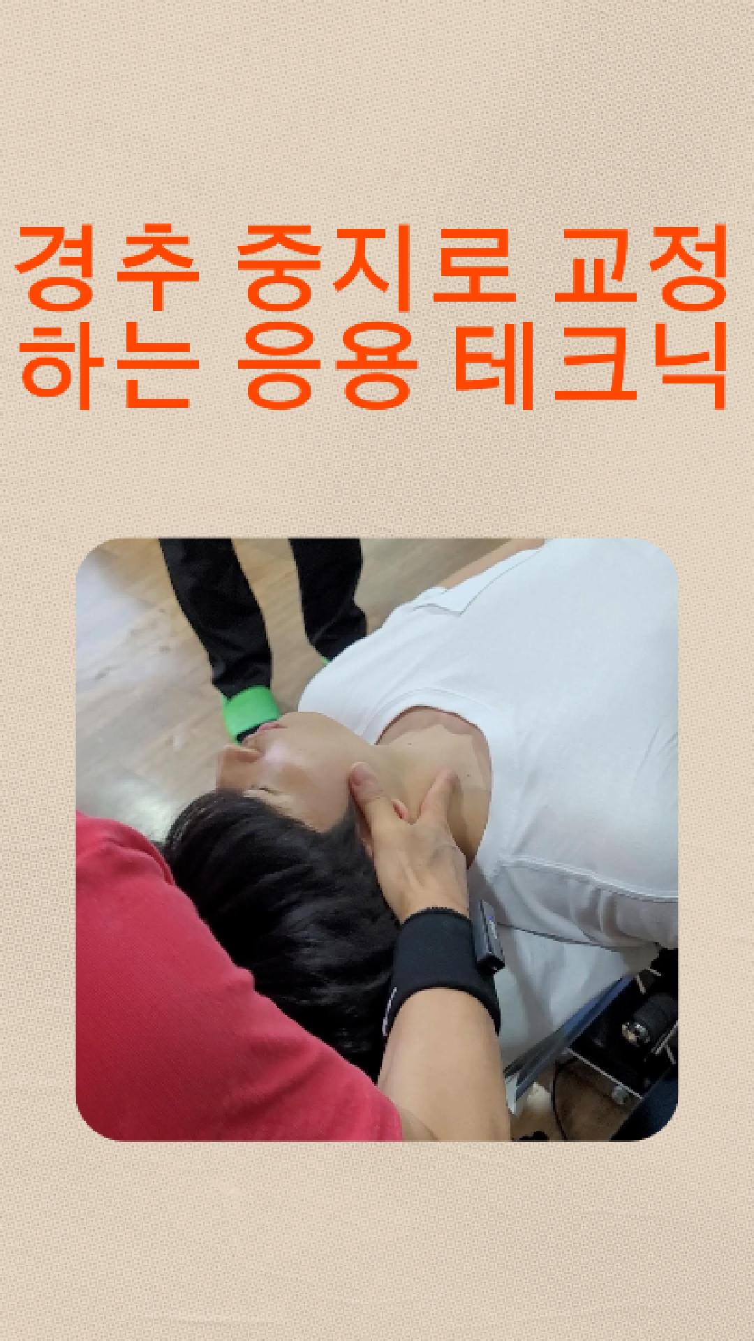 /user/c/chiropractickorea/editor/2607/7b8163484794e809bba63d84a66f4196_1785019051_375.jpg 이미지크게보기