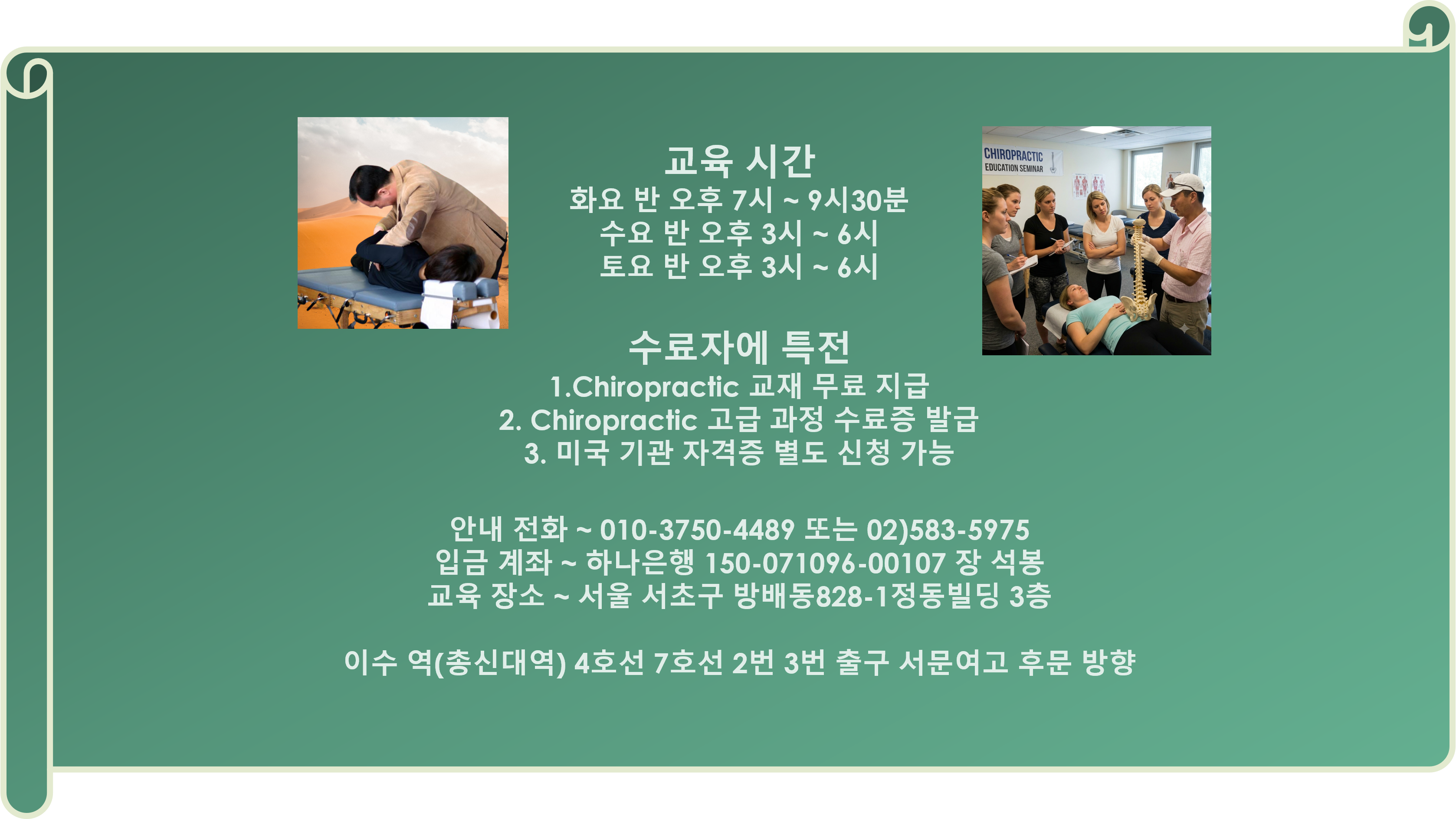 /user/c/chiropractickorea/editor/2609/39fea70667fa6d89c312c51917607d01_1788562062_9916.png 이미지크게보기