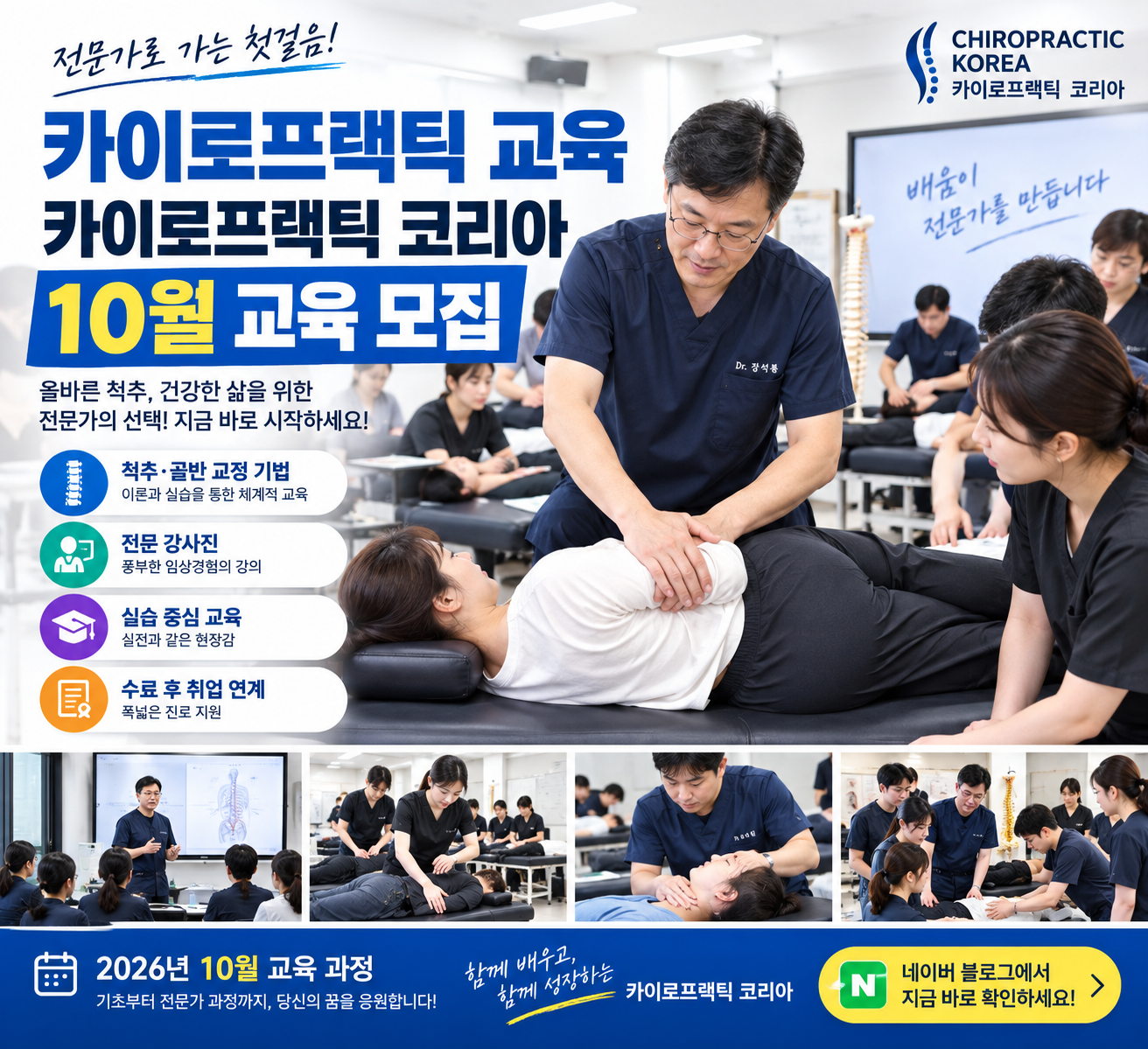 /user/c/chiropractickorea/editor/2609/8153a83a562a85003a868237569c0342_1790595604_0882.png 이미지크게보기