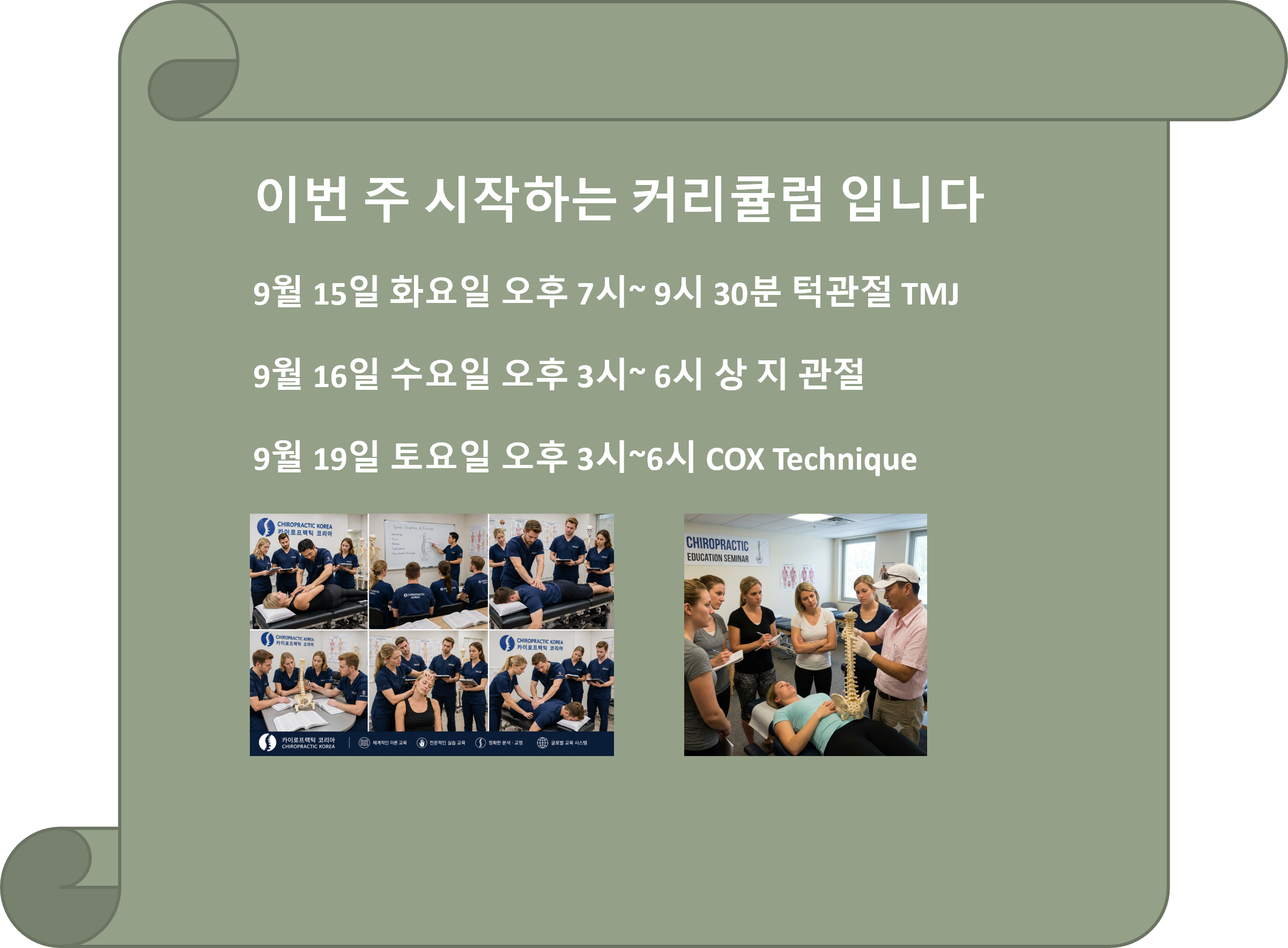 /user/c/chiropractickorea/editor/2609/ff69343e66ac679ecb95d75754b1539e_1789170395_9764.png 이미지크게보기