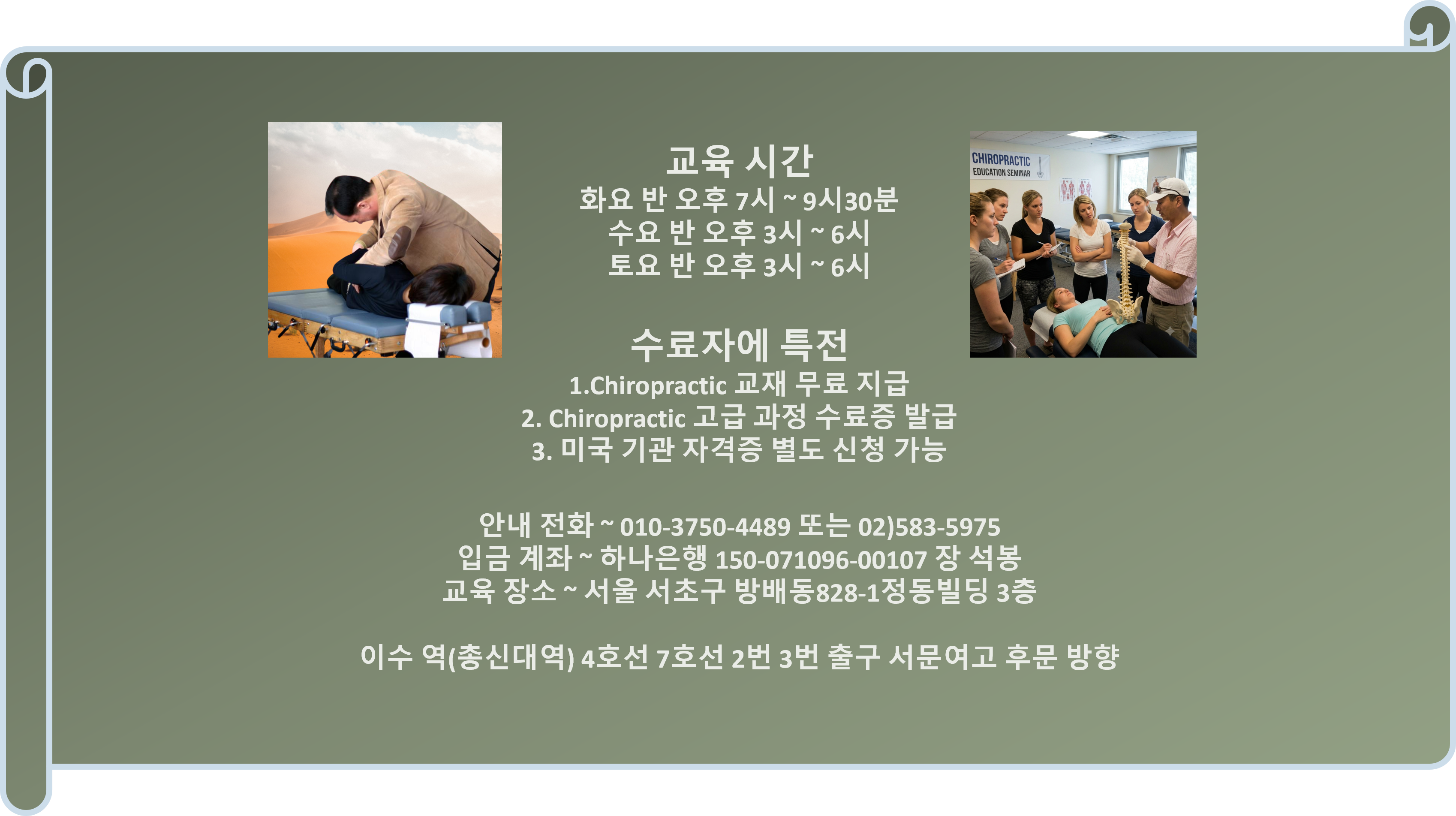 /user/c/chiropractickorea/editor/2609/ff69343e66ac679ecb95d75754b1539e_1789170484_3084.png 이미지크게보기