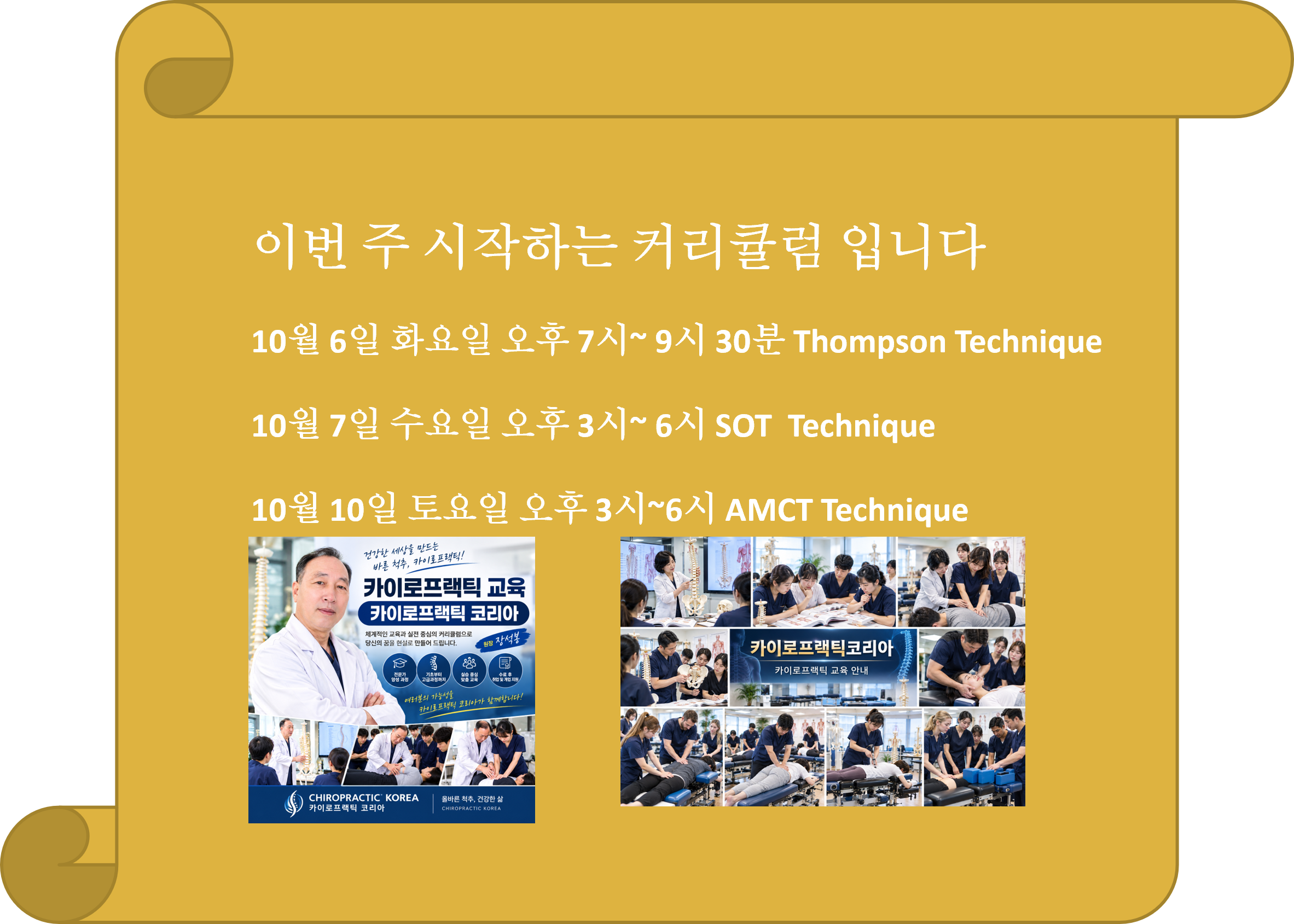 /user/c/chiropractickorea/editor/2610/9672bd68c3b7eeb341883b2ba4a47b7a_1790986597_0781.png 이미지크게보기